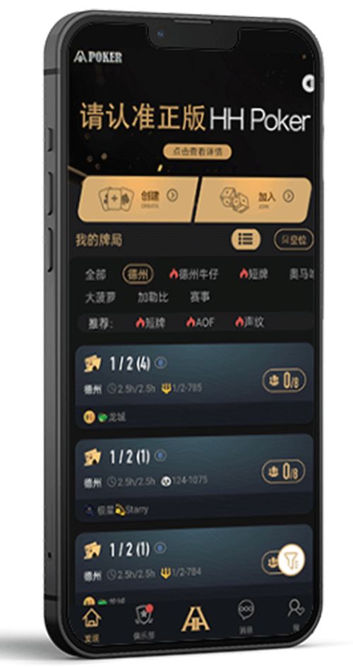 HHpoker 手机客户端界面截图